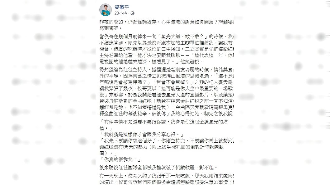 圖／翻攝自黃豪平臉書