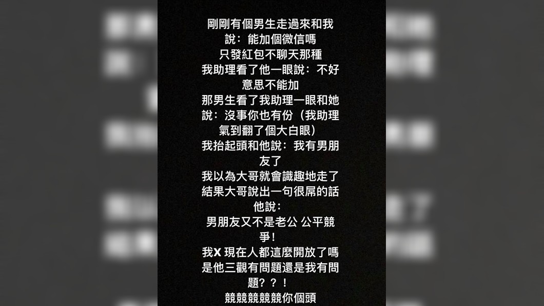周揚青遭陌生大哥搭訕。 圖/翻攝自周揚青 IG