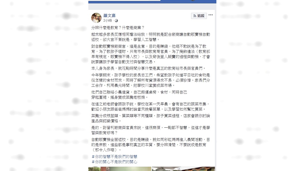圖／翻攝自羅文嘉臉書