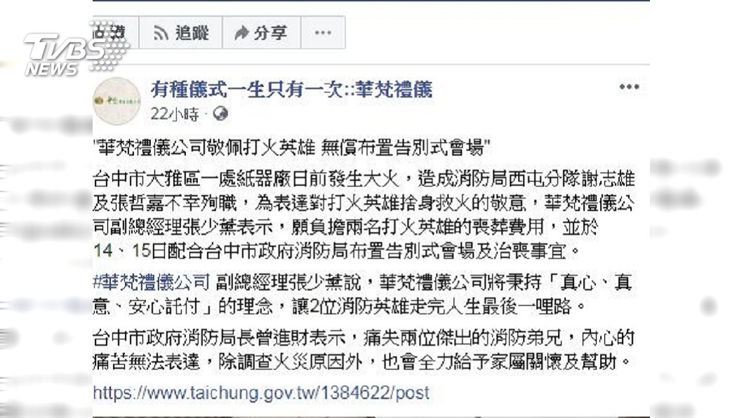 為了感念2位消防弟兄,華梵禮儀公司決定無償負擔所有的治喪費用。(圖/華梵禮儀公司提供)