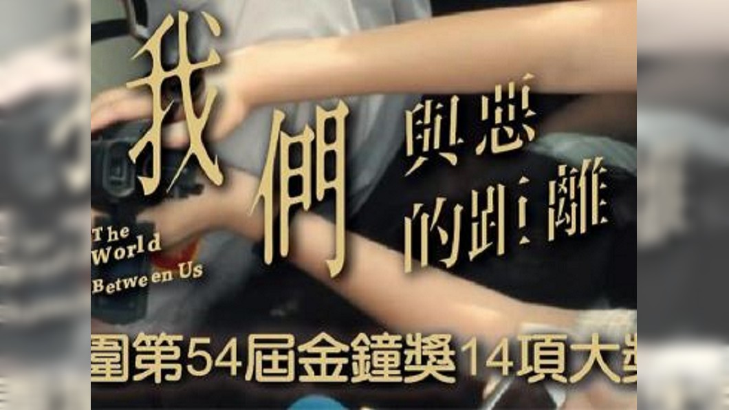 圖/翻攝自我們與惡的距離 The World Between Us 臉書