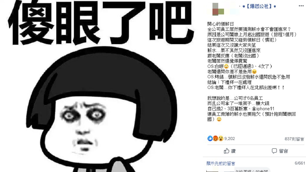 圖/翻攝自「爆怨公社」