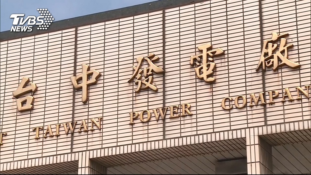 立委考察中火 台電:新廢水場上線前不外排
