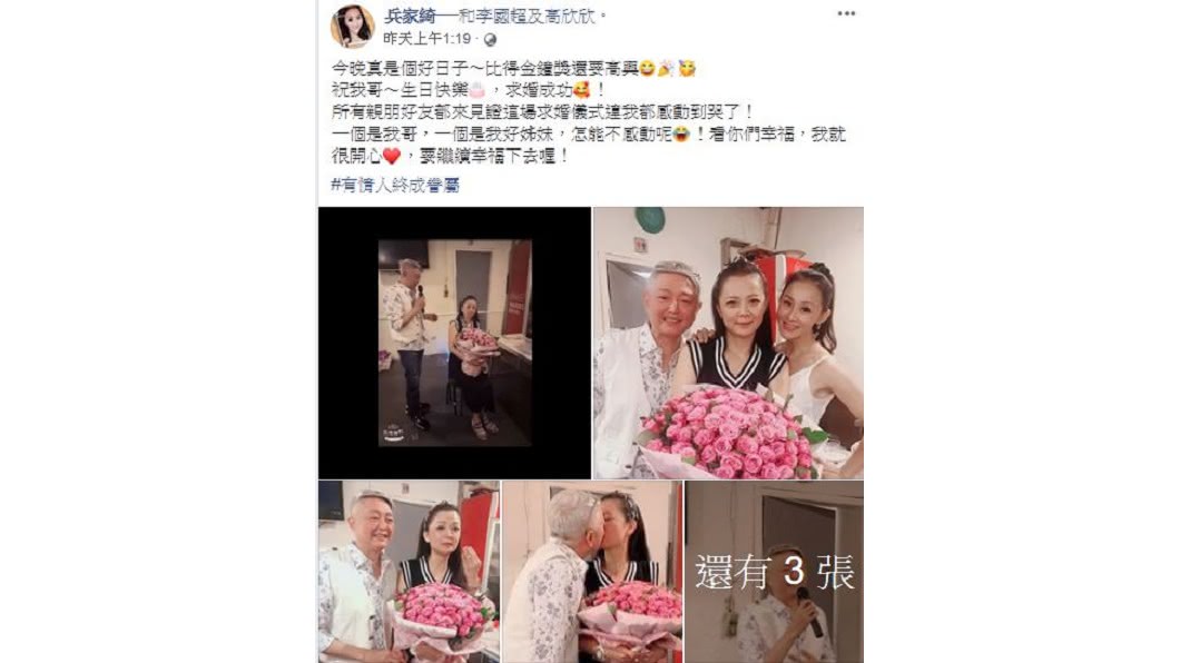55歲資深藝人李國超和50歲演員高欣欣愛情長跑18年,終於求婚成功。圖/翻攝自兵家綺臉書
