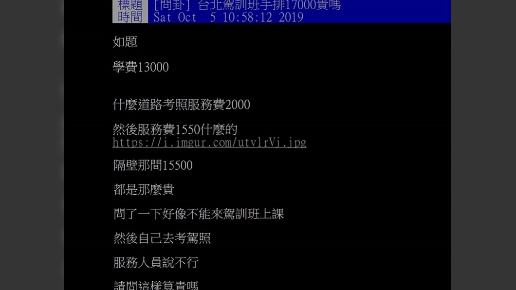圖/翻攝PTT八卦板