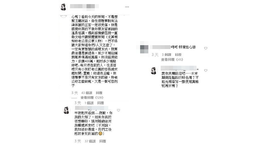 有些網友疑似維護王瞳,去馬妻的IG上開酸,竟釣出本尊回應了。圖/翻攝自梁敏婷IG