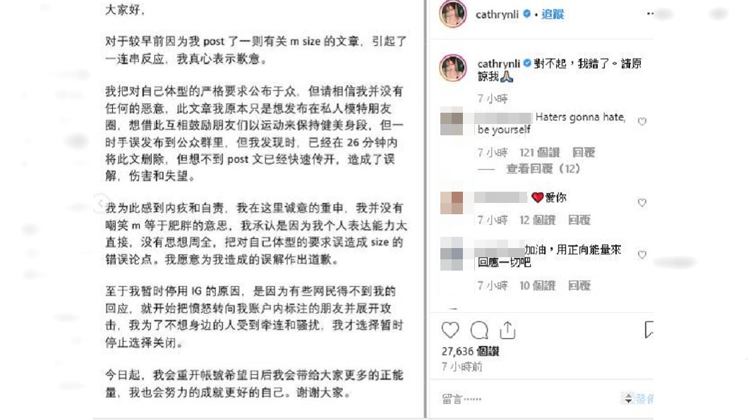 李元玲稱「M號就是胖」,遭網友怒譙,關閉IG帳號5天,今(7日)終於發文道歉了。圖/翻攝自李元玲IG