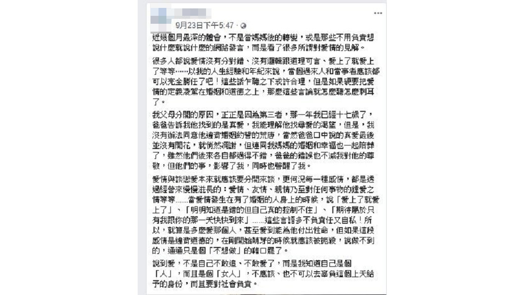 梁敏婷今公開她上月23日的臉書PO文,透露父母離婚有第三者,影響了她。圖/翻攝自梁敏婷臉書