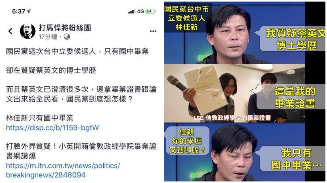林佳新日前質疑蔡英文的博士學位,卻被酸說只有國中畢業。(圖/翻攝自打馬悍將粉絲團)