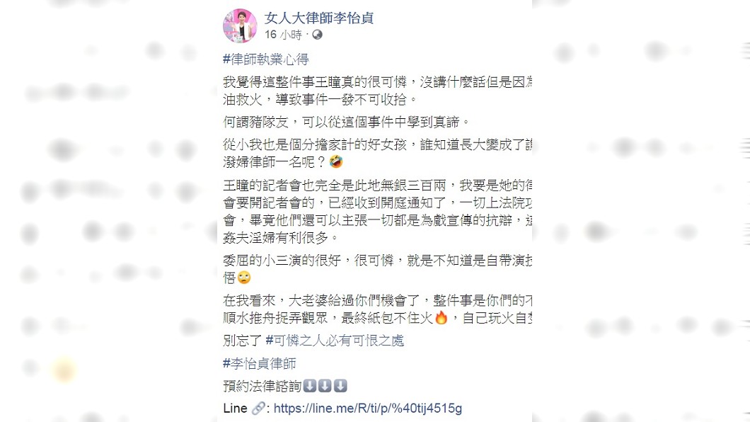 圖/翻攝自女人大律師李怡貞臉書