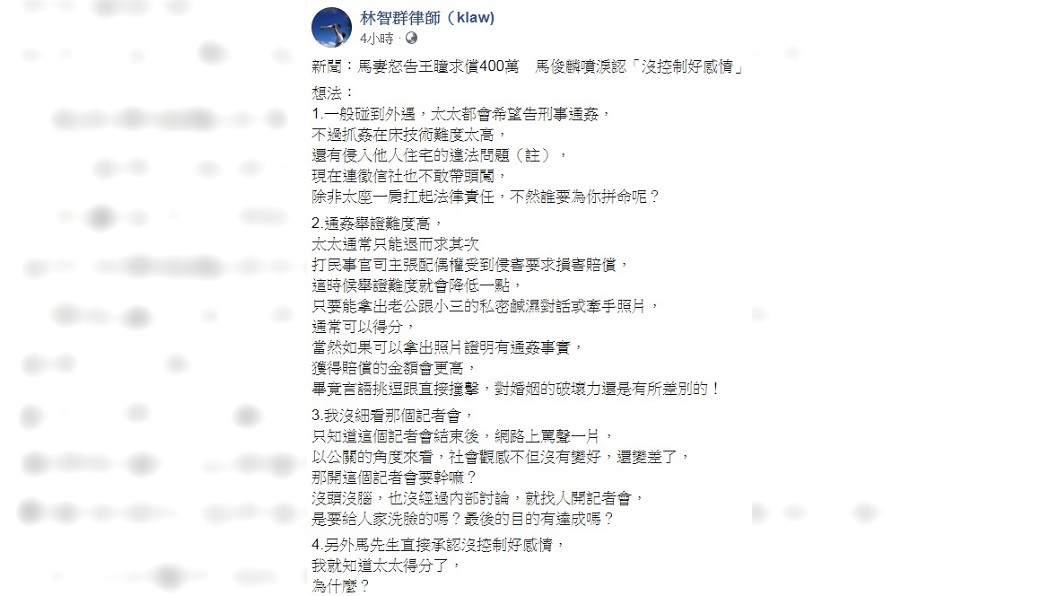 圖／翻攝自林智群律師臉書