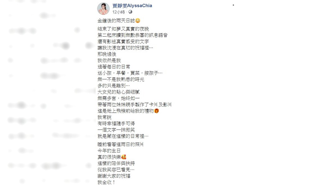圖/翻攝自賈靜雯臉書