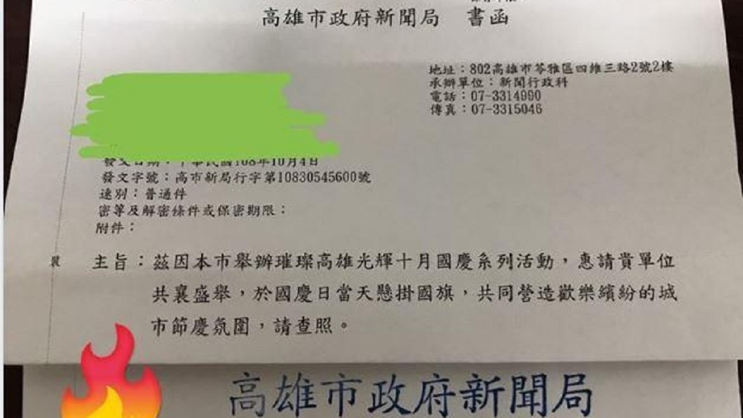高市府發函商家「國慶掛國旗」 網驚:會被查水表嗎?