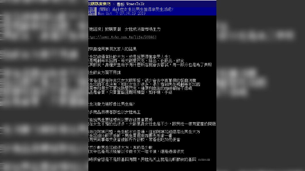 圖/翻攝自PTT