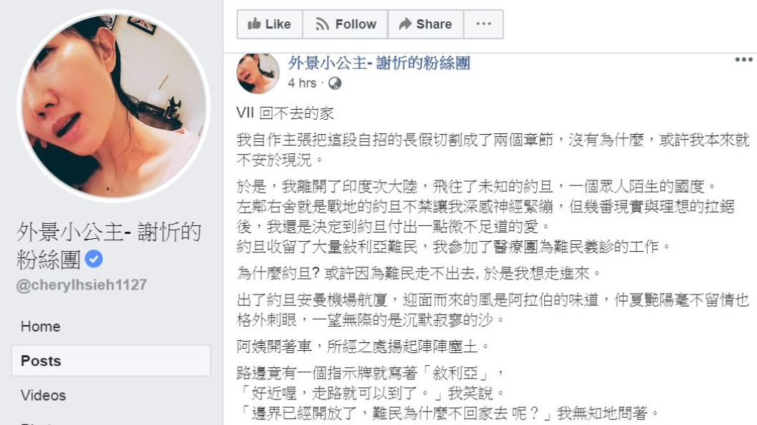 圖/翻攝自謝忻臉書