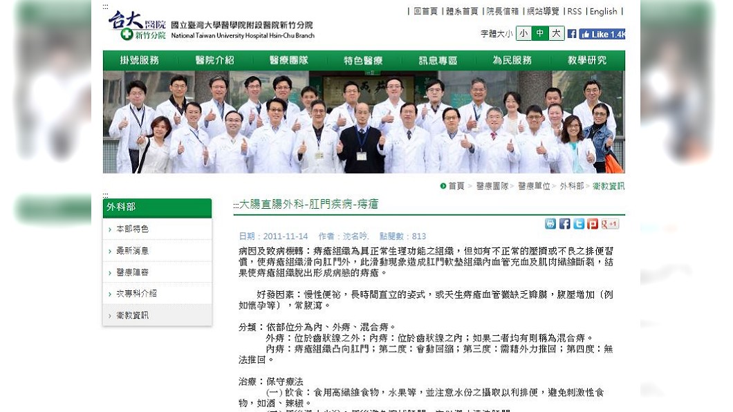 圖/翻攝自臺大醫院新竹分院官網