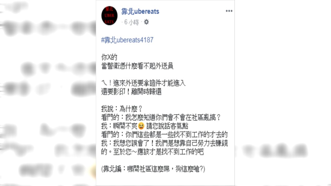 原PO發文抱怨。圖/翻攝自靠北ubereats
