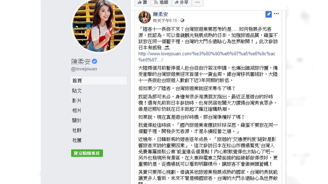 圖/翻攝陳柔安臉書
