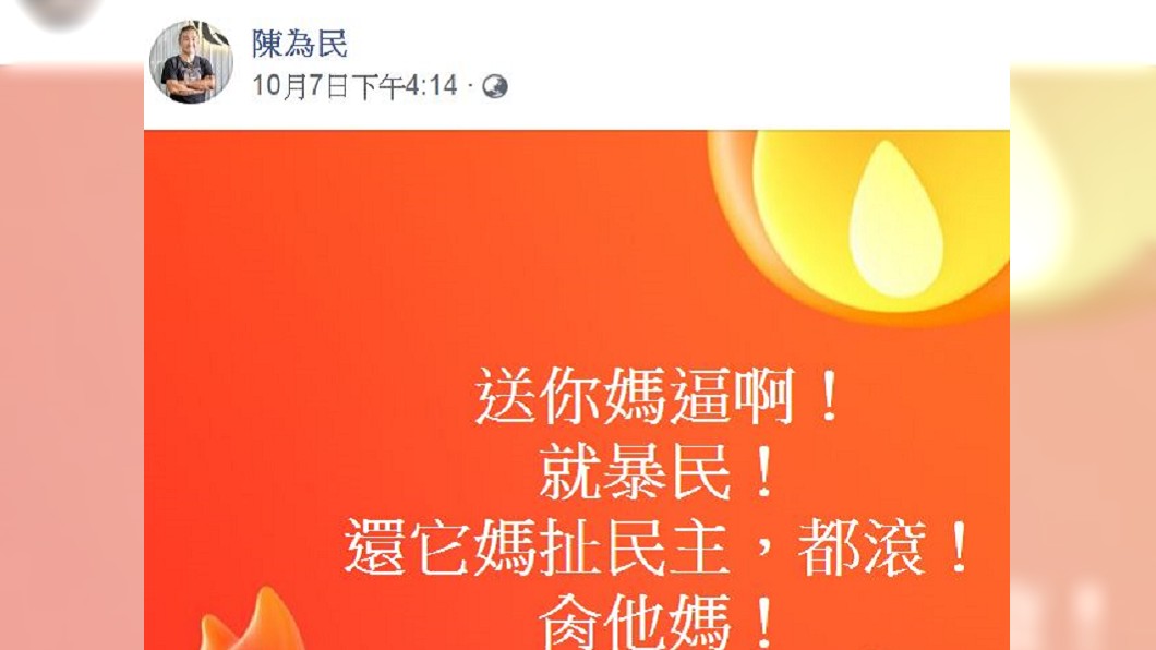 翻攝／陳為民臉書