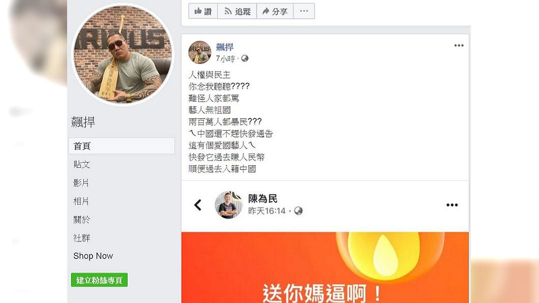 翻攝／飆捍臉書