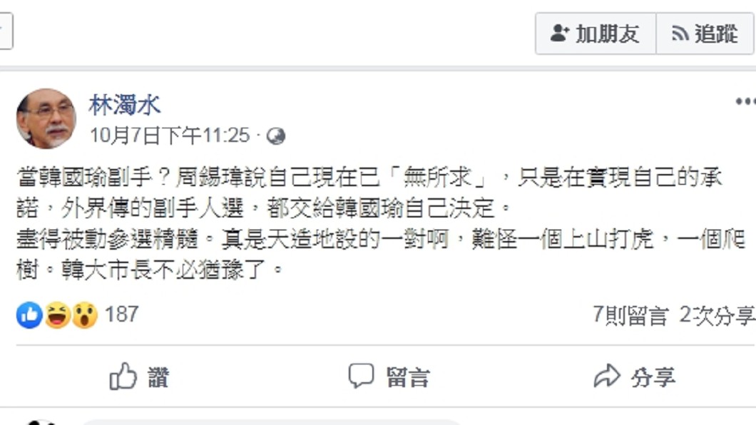 圖/翻攝自林濁水臉書