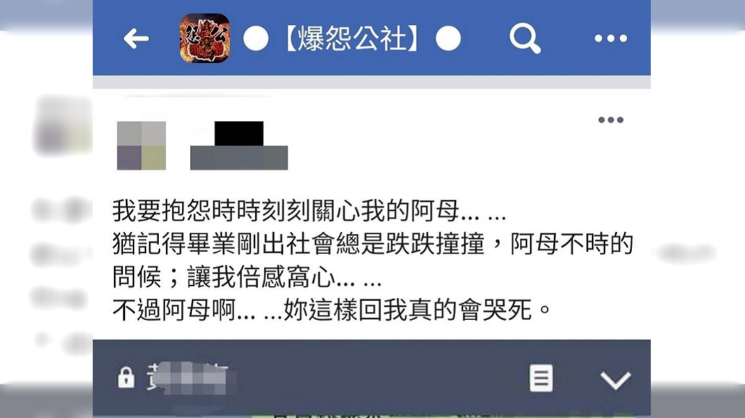 圖／翻攝自爆怨公社