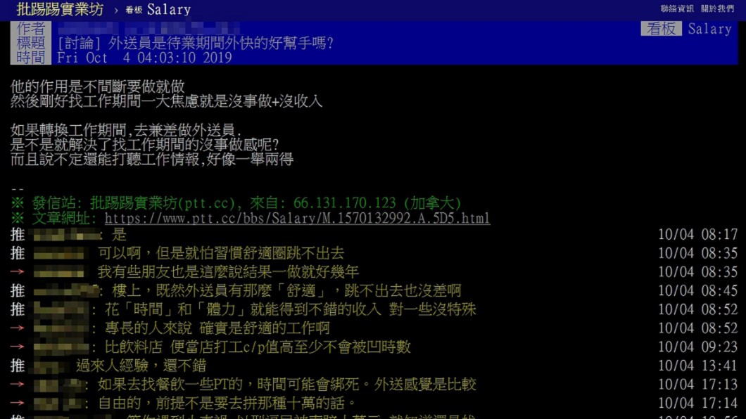 圖/翻攝自PTT