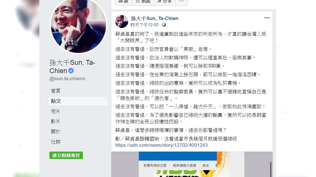 圖／翻攝自陳致中臉書