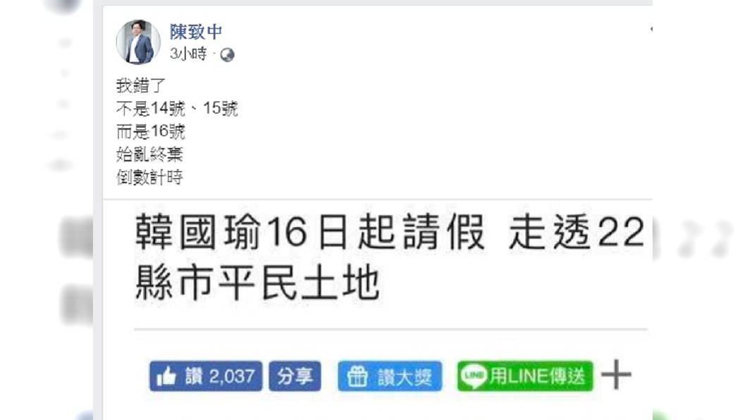 圖／翻攝自陳致中臉書