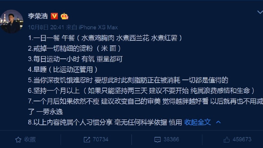 圖/翻攝自李榮浩微博