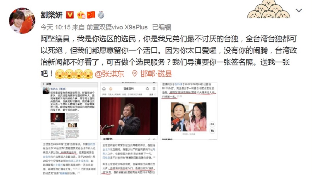 圖/翻攝自劉樂妍微博