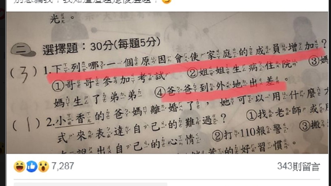 圖／翻攝自爆怨公社