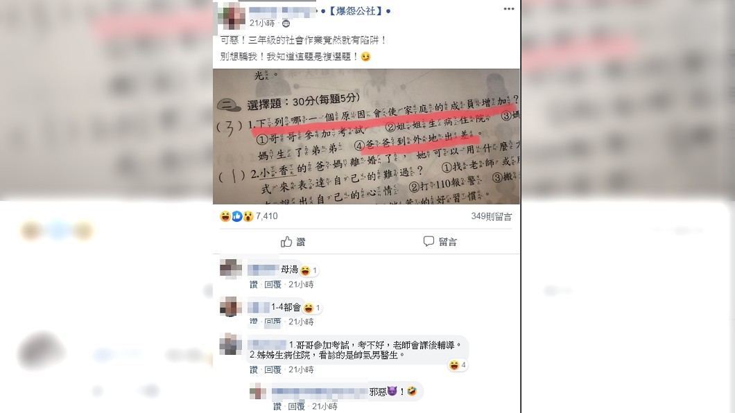 圖／翻攝自爆怨公社