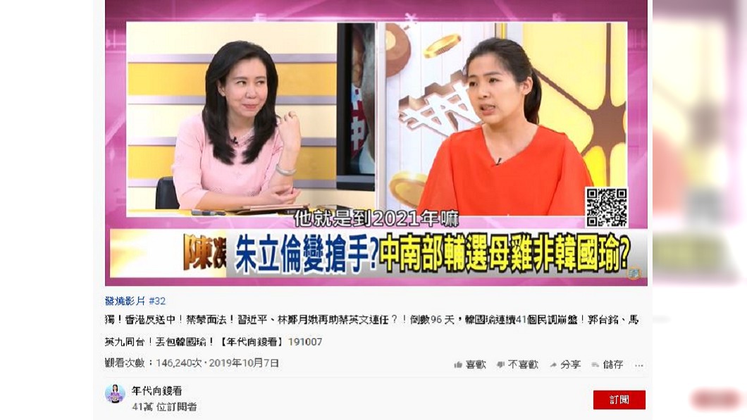 徐巧芯談若2020年藍營敗選，誰有機會當黨主席。圖／翻攝自　年代向錢看 youtube頻道