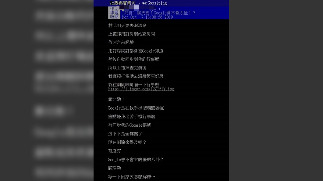 圖/翻攝PTT八卦板