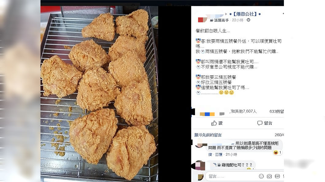 圖／翻攝爆怨公社臉書