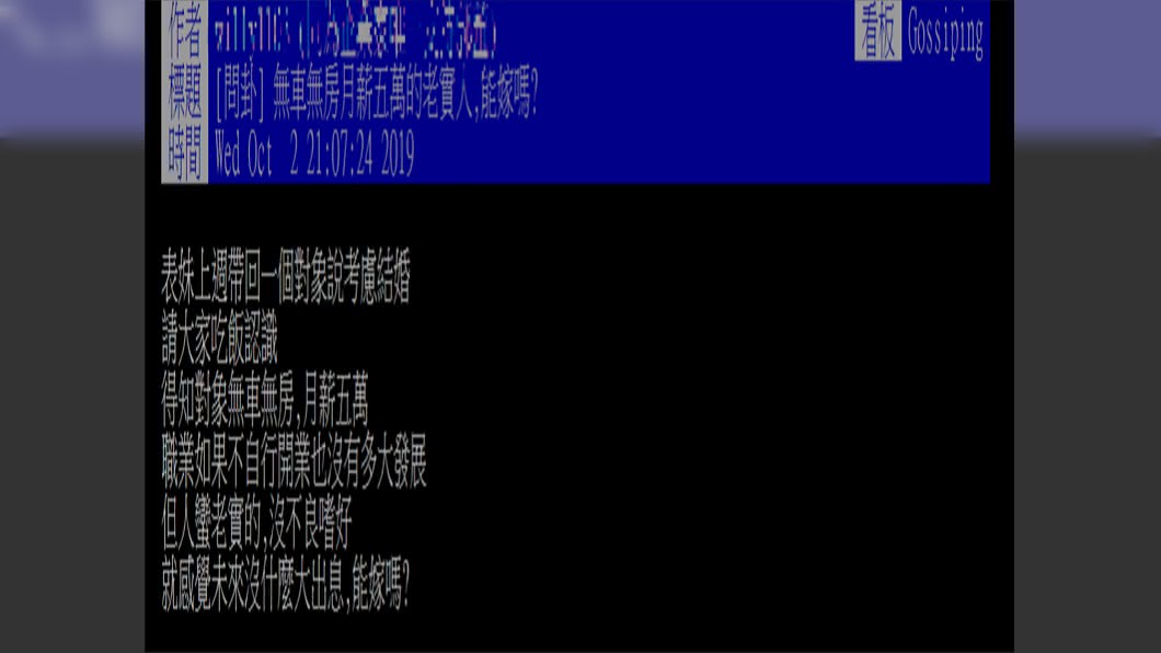 原PO擔憂表妹未來生活。圖／翻攝自PTT