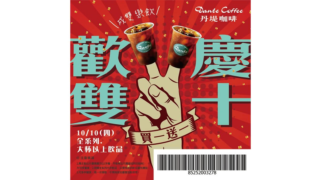 圖／翻攝丹堤咖啡臉書