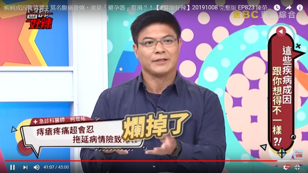 圖／翻攝醫師好辣YouTube