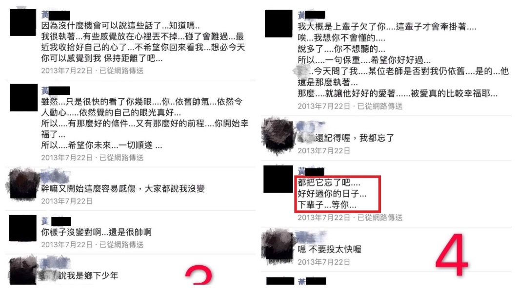 女老師似乎無法忘懷,還對男學生:下輩子等你。(圖/翻攝自爆料公社臉書粉絲團)