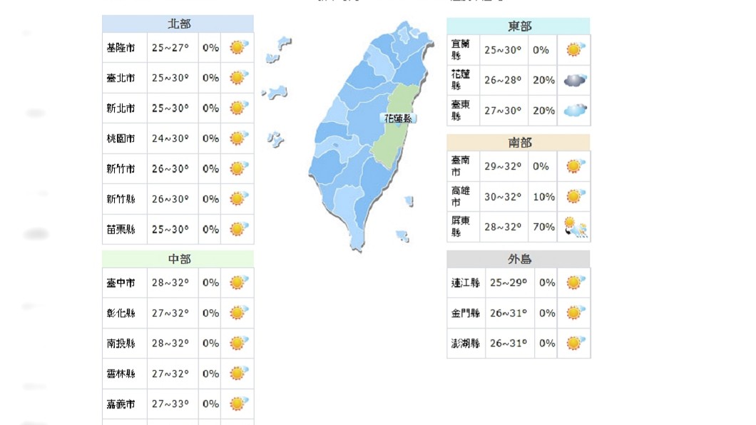 圖／翻攝自中央氣象局