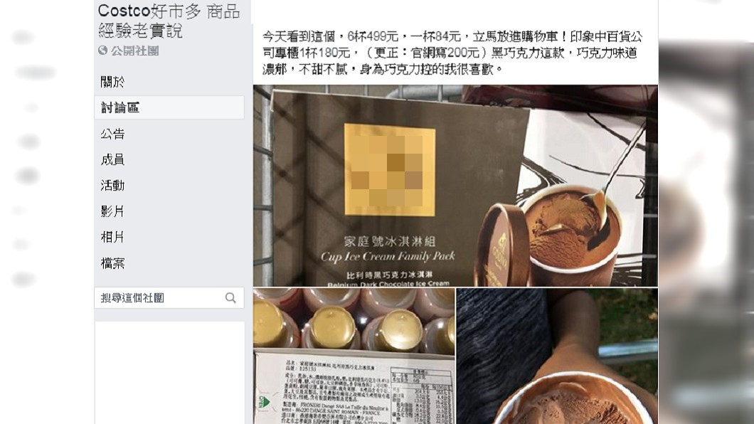 好市多冰淇淋優惠價讓網友嗨翻。圖/翻攝自Costco好市多商品經驗老實說