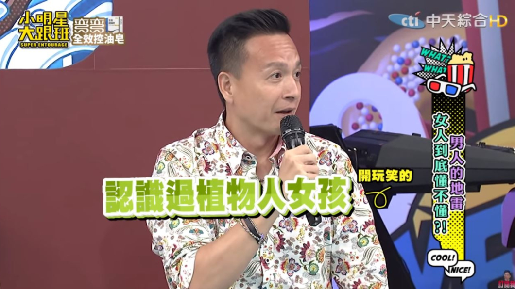 圖/翻攝自《我愛小明星大跟班》YouTube
