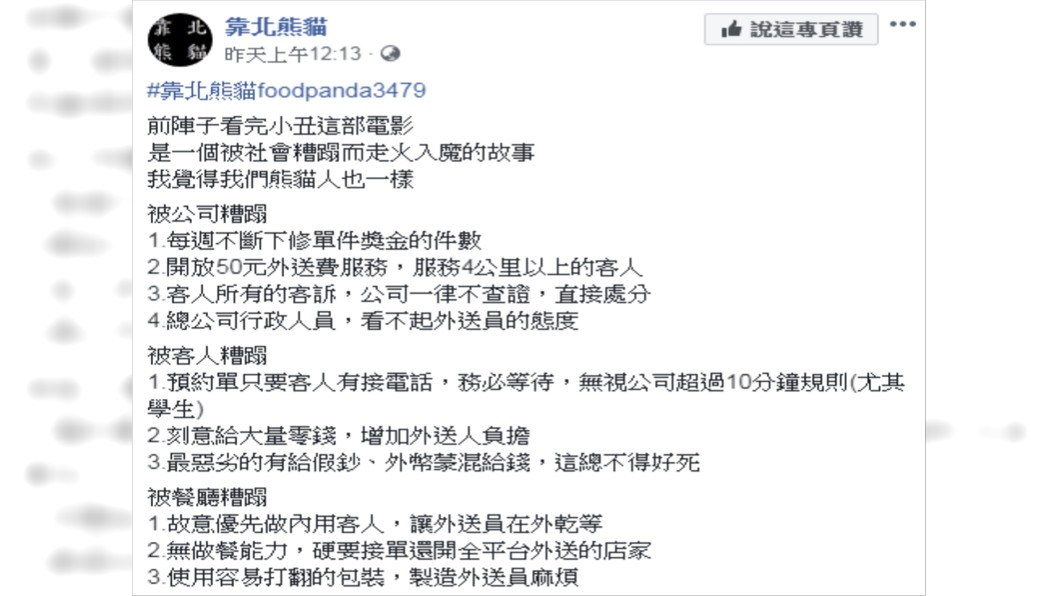 原PO號召外送員報復奧客和店家。圖/翻攝自靠北熊貓