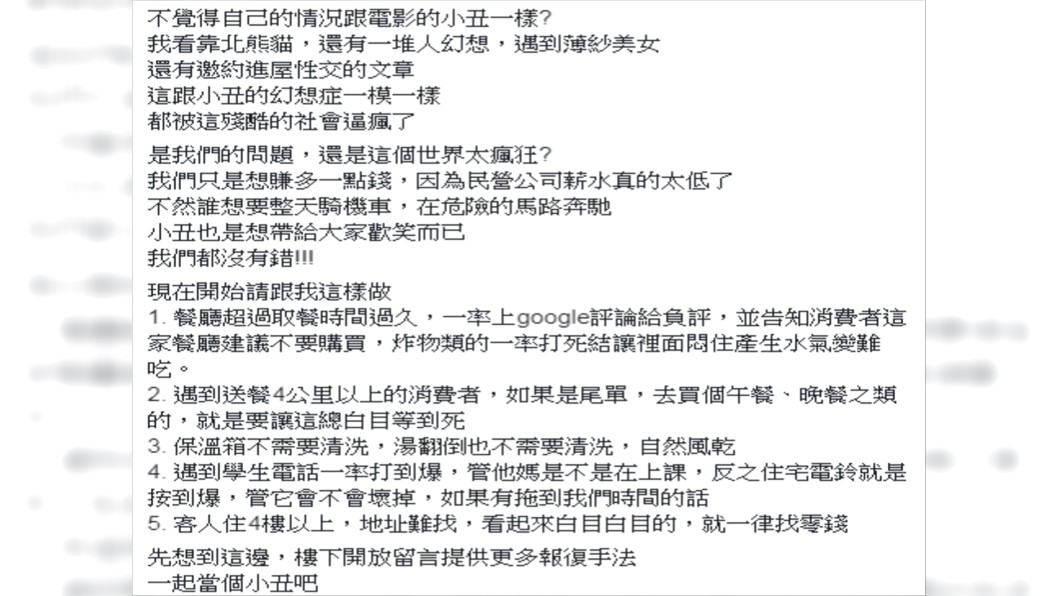 原PO將不滿全寫出來。圖/翻攝自靠北熊貓