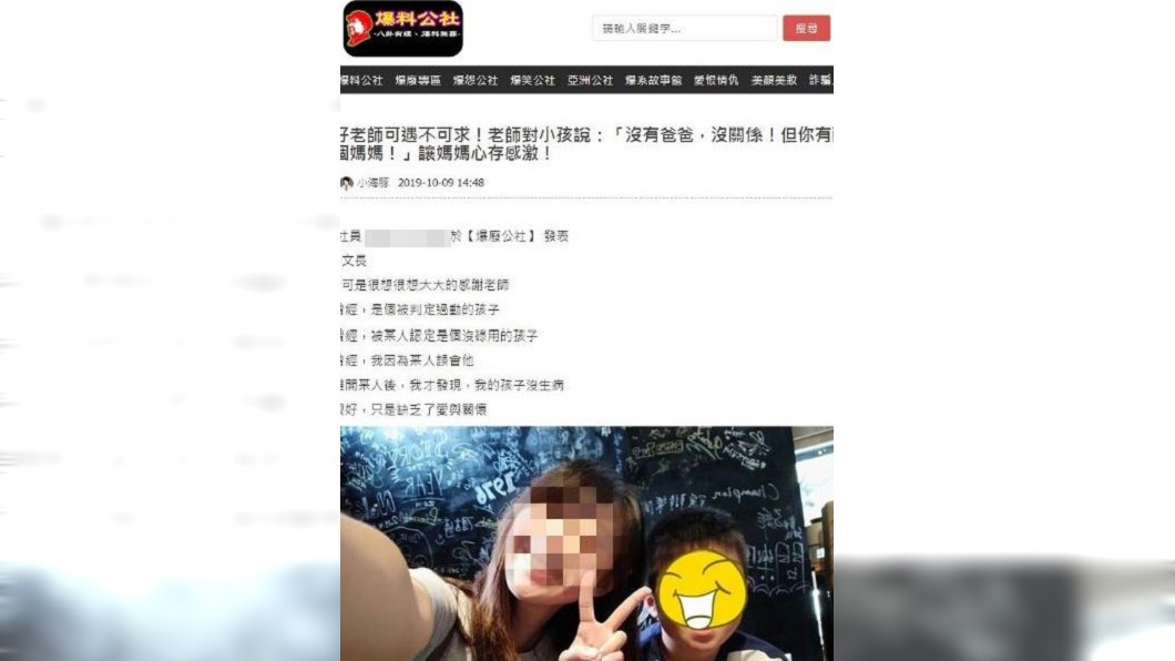 圖/翻攝自爆料公社官網