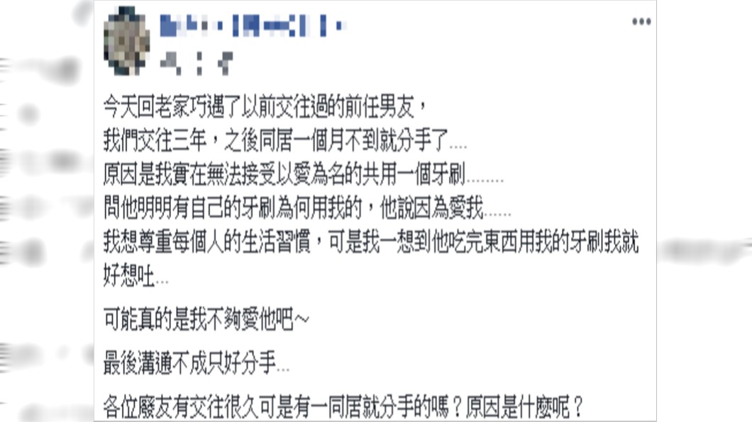 原PO的前男友有特殊癖好。圖／翻攝自爆廢公社