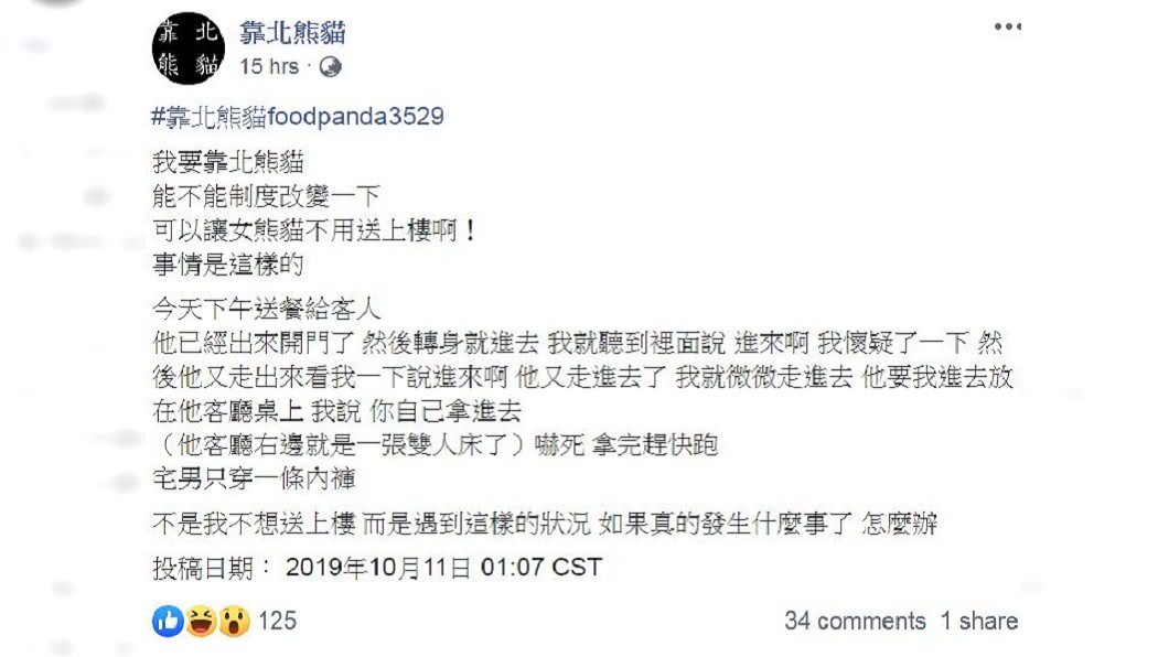圖/翻攝自臉書社團「靠北熊貓」