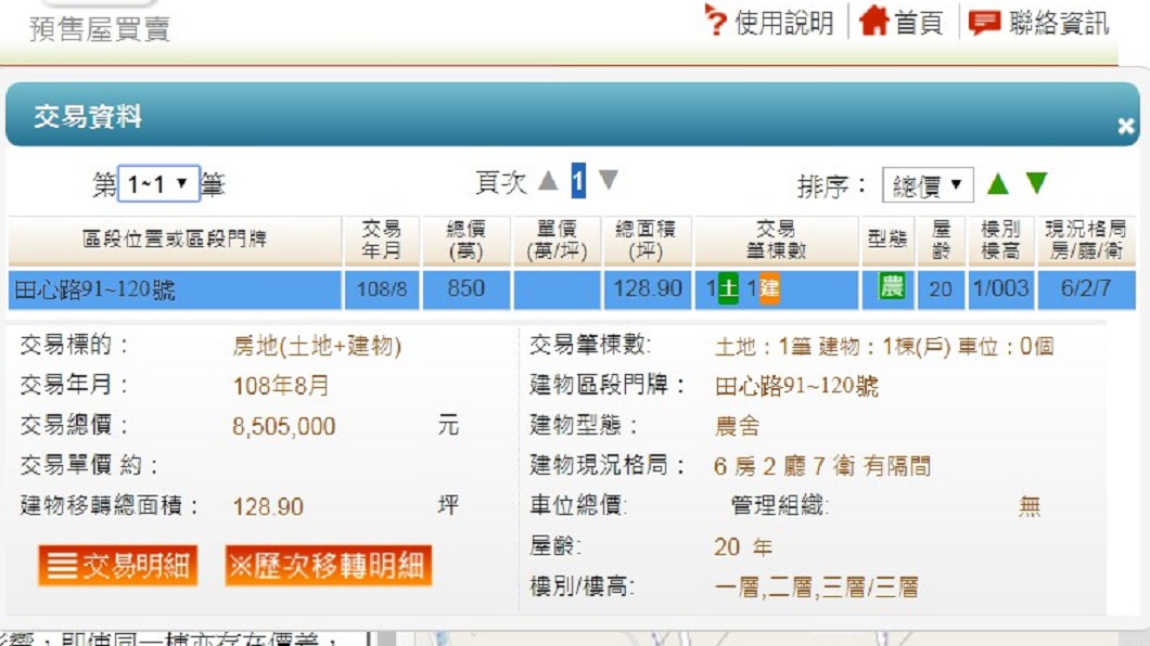 圖/翻攝不動產交易實價查詢服務網