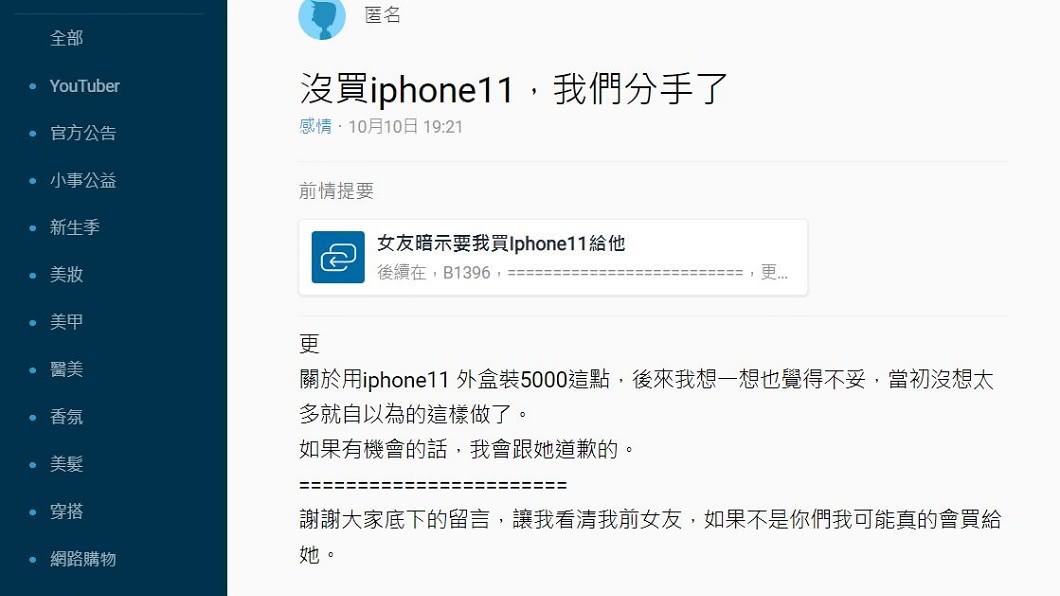 圖/翻攝自Dcard